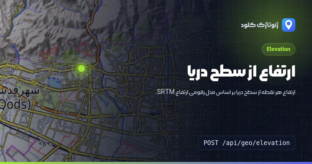 ارتفاع از سطح دریا