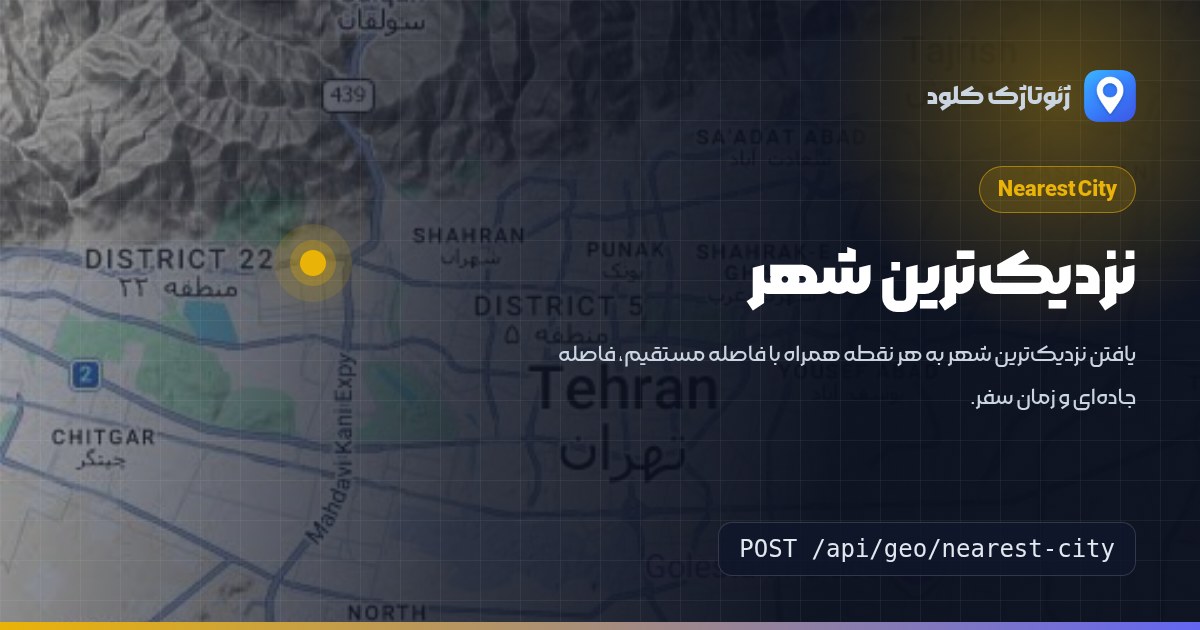 نزدیک‌ترین شهر